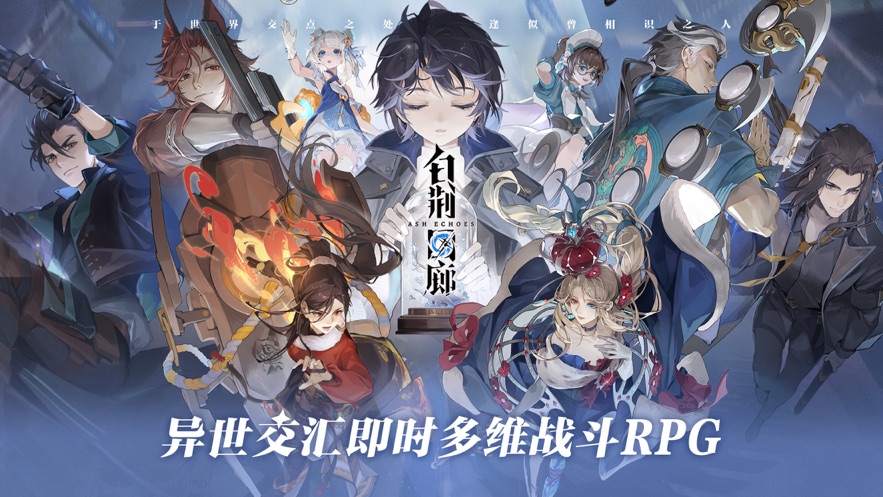 白荆回廊手游正版