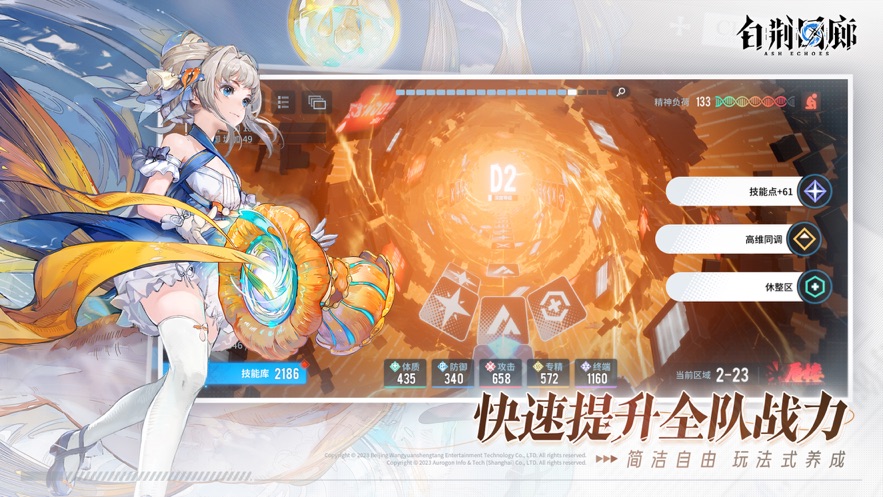 白荆回廊手游正版
