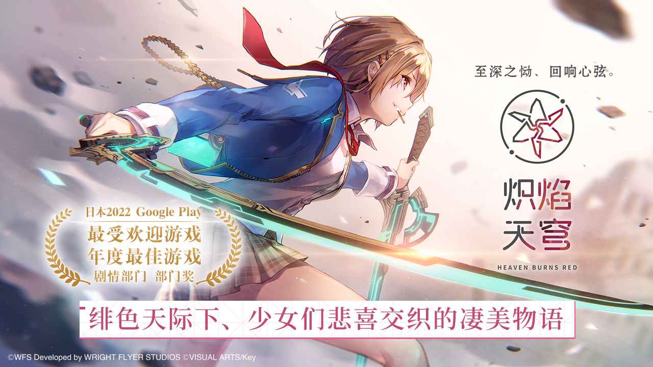 炽焰天穹绯染天空国服版下载安装