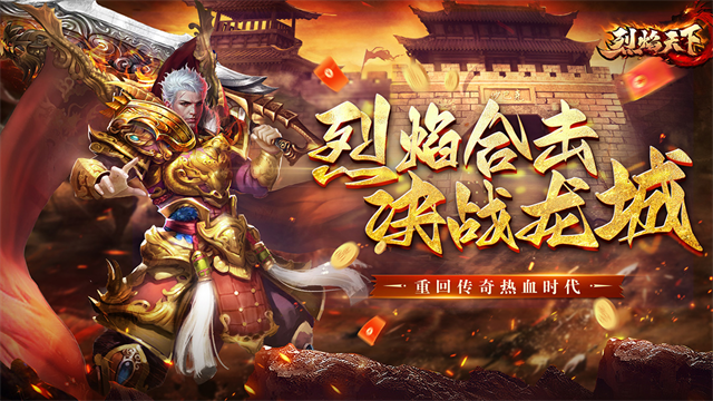 烈焰天下
