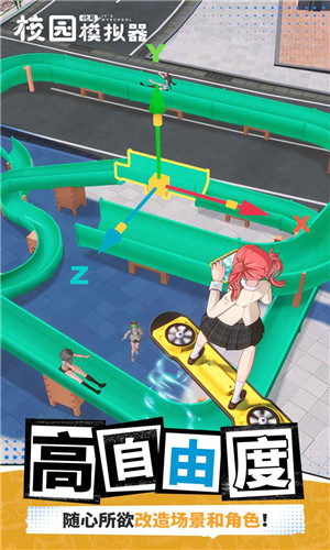 代号校园模拟器