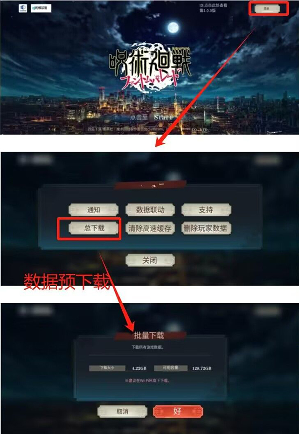 咒术回战幻影巡游