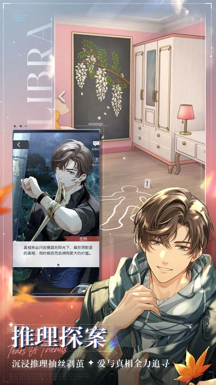 未定事件簿Tears of Themis