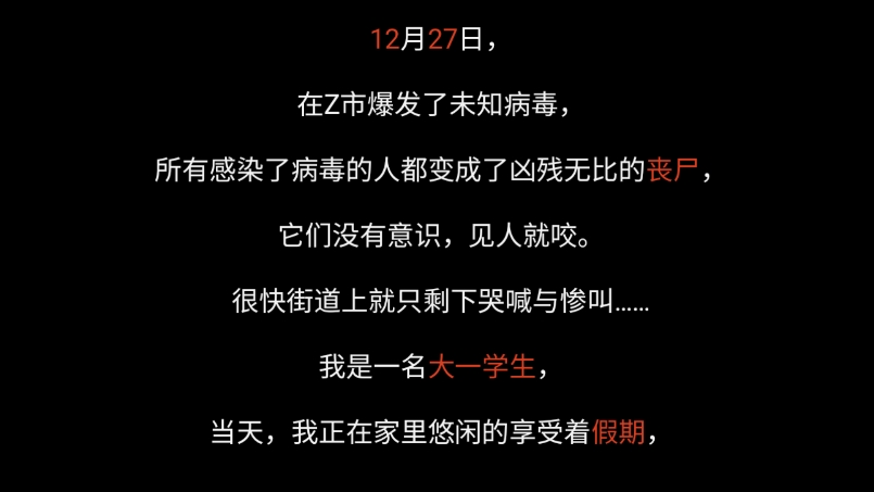 生存边缘3
