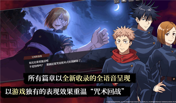 咒术回战幻影夜行中文版