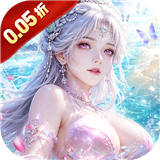 天域至尊0.05折