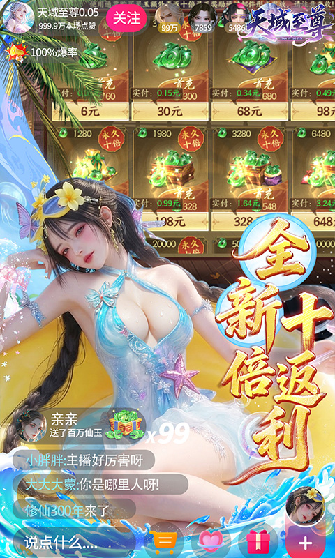 天域至尊0.05折