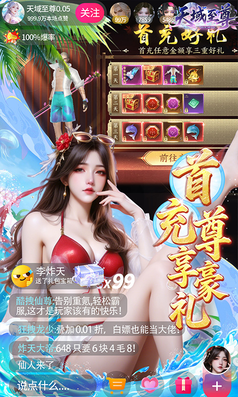 天域至尊0.05折