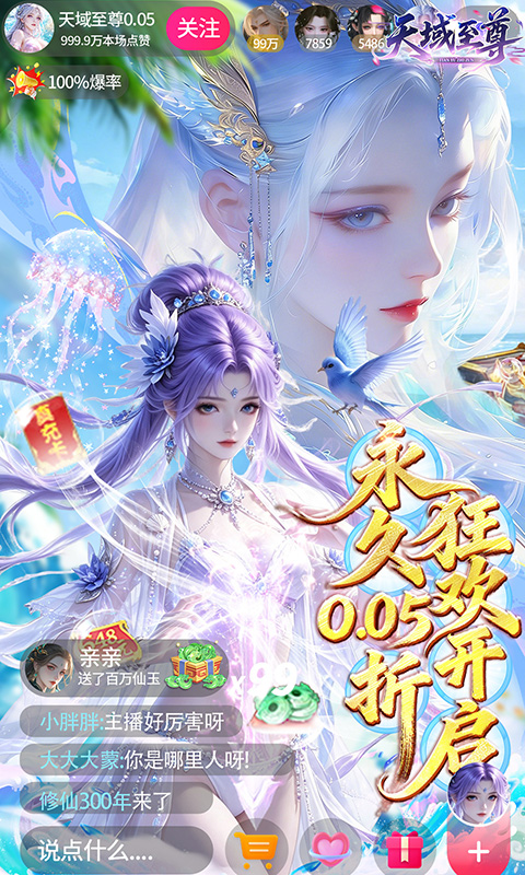 天域至尊0.05折