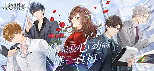 未定事件簿Tears of Themis