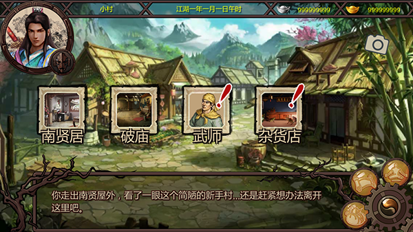 万千群侠传