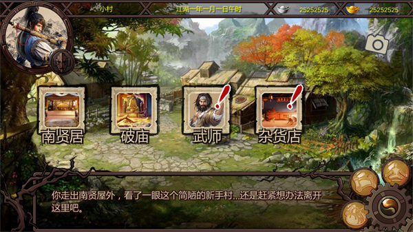 万千群侠传