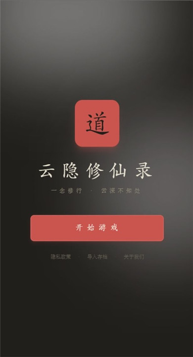 云隐修仙录