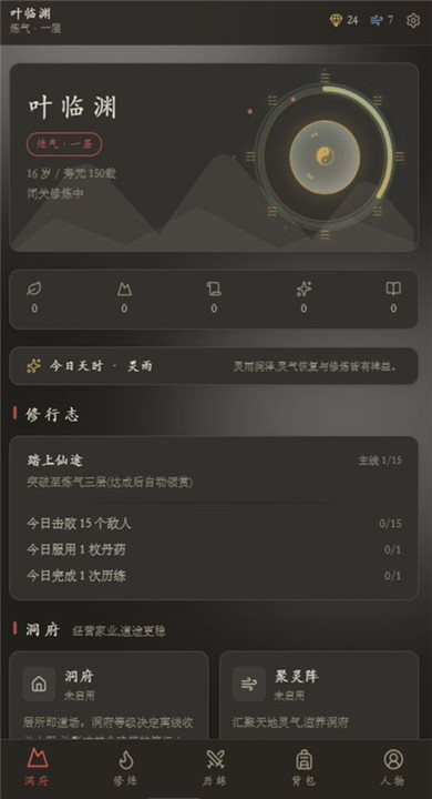 云隐修仙录