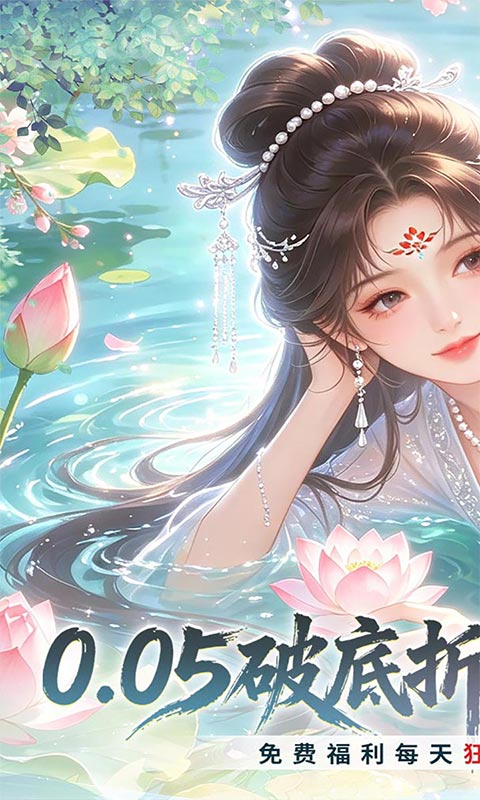 修仙物语(0.05折免费修仙极速版)