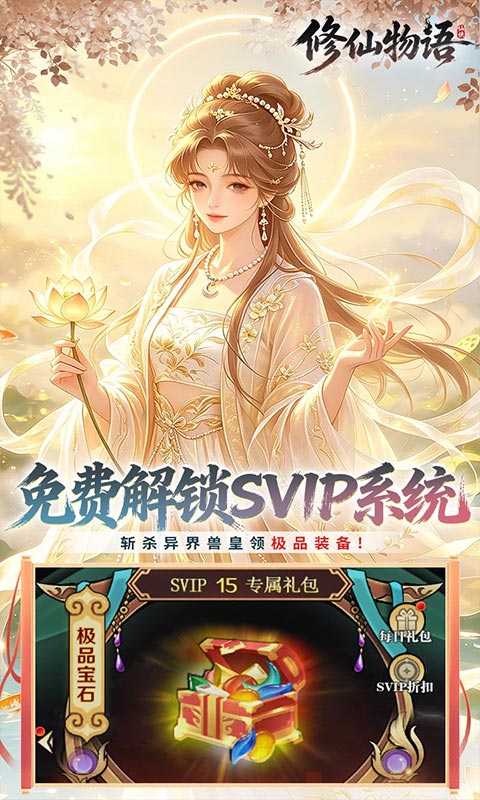 修仙物语(0.05折免费修仙极速版)