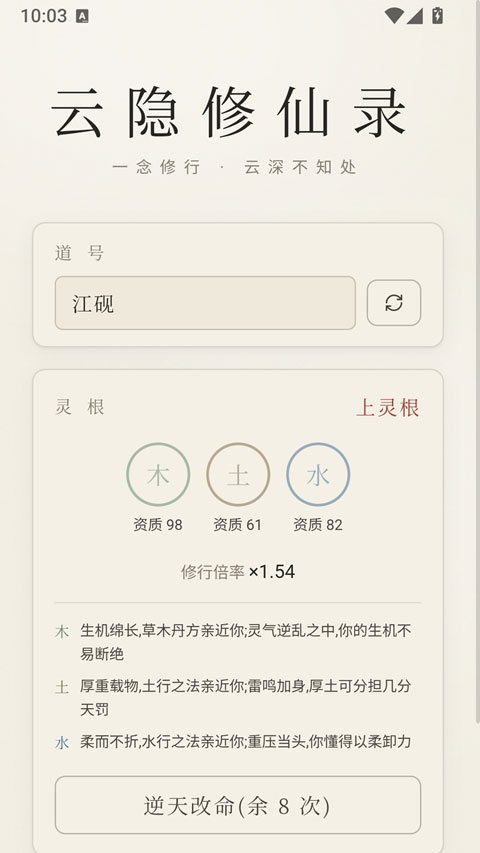 云隐修仙录