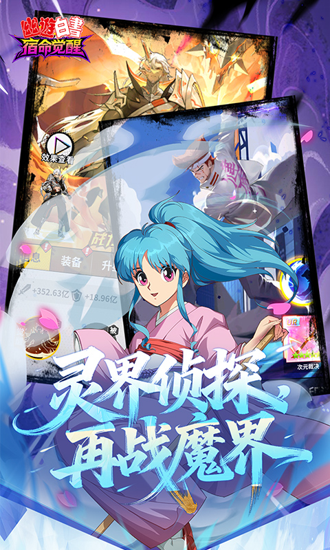 幽游白书宿命觉醒(0.1折送浦饭幽助)