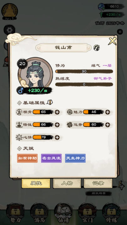 仙途重启模拟器