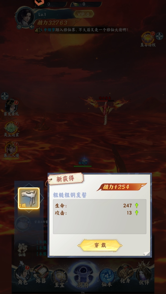 凡人修仙传星海飞驰0.1折