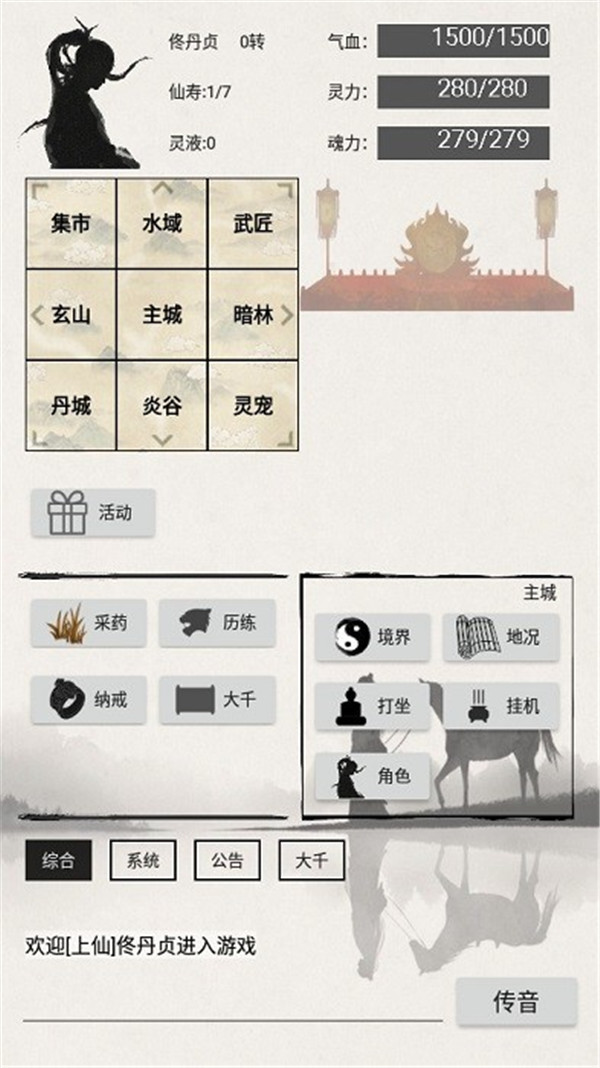 异奇修仙录
