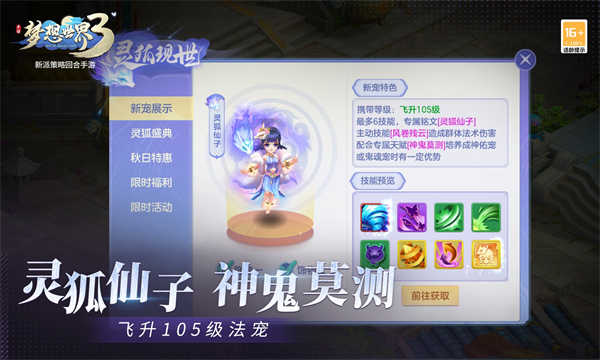 梦想世界3
