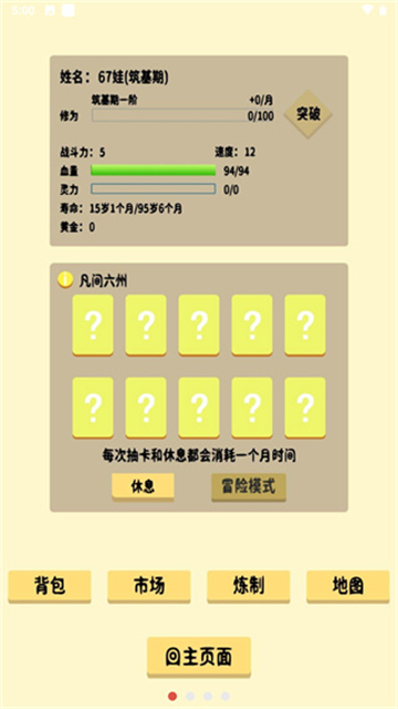 抽卡修仙