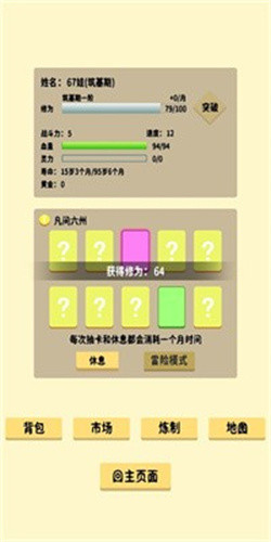 抽卡修仙