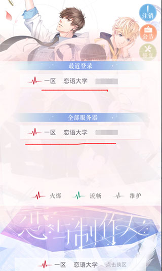恋与制作人国际服