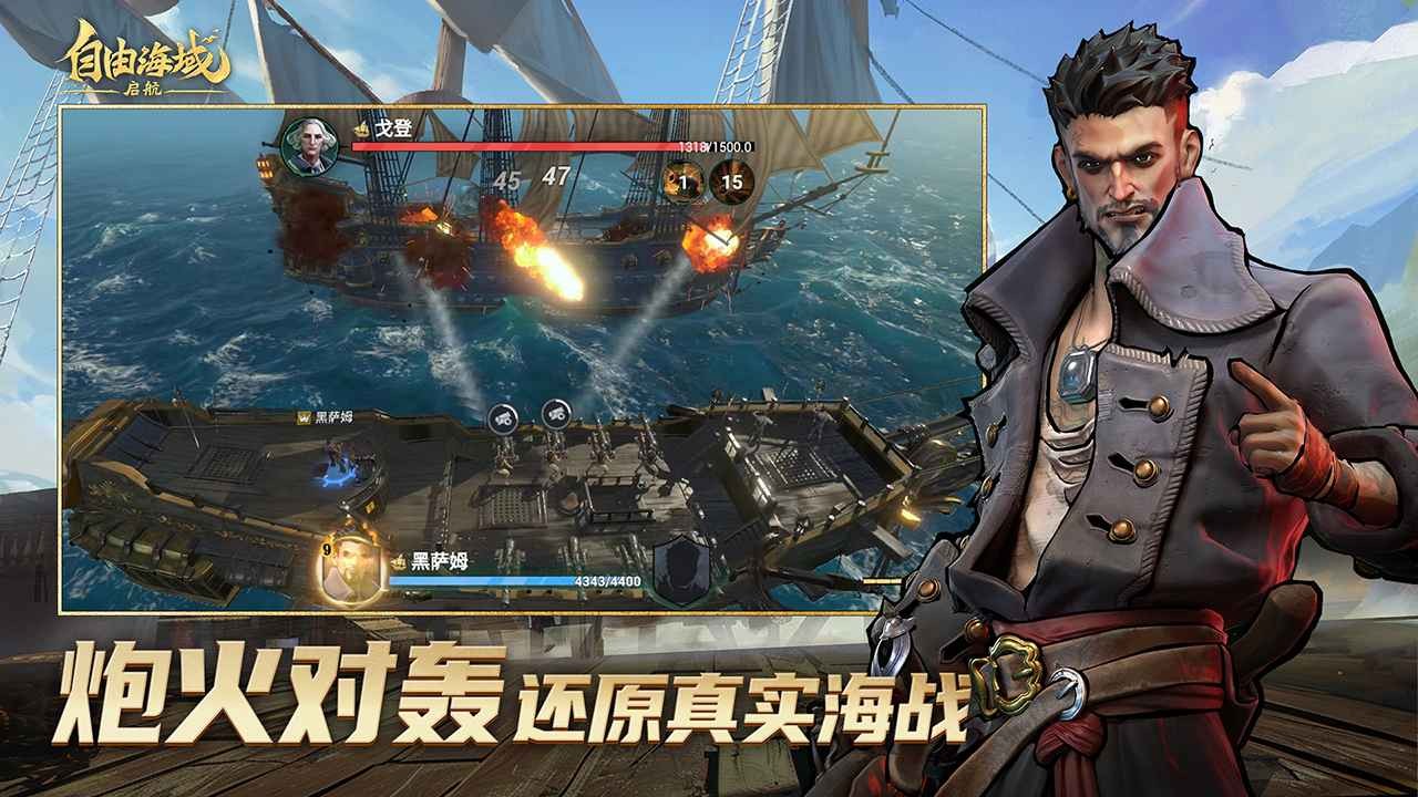 自由海域启航