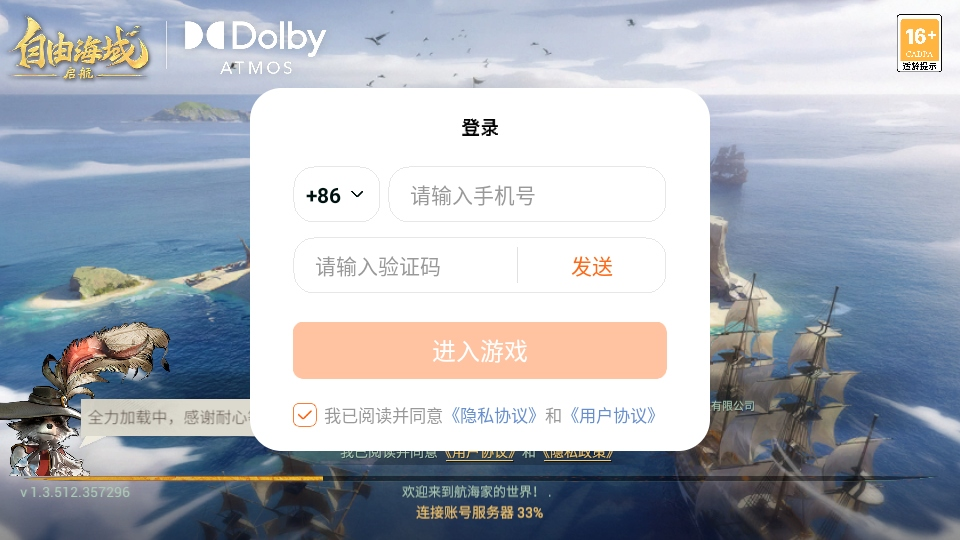 自由海域启航