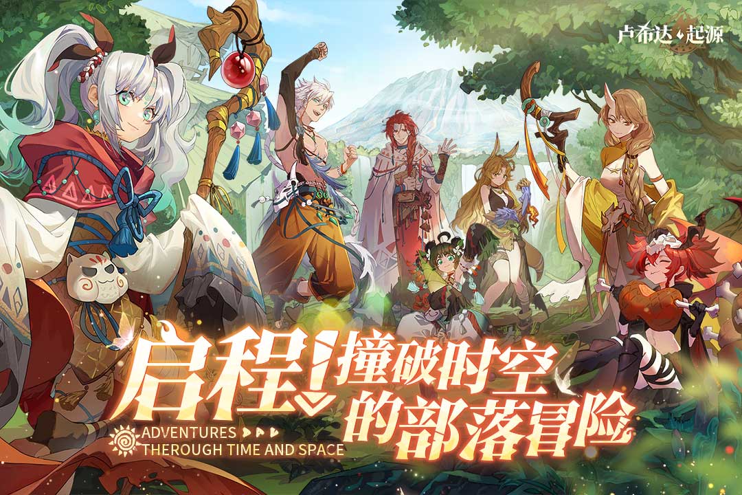 卢希达起源最新版