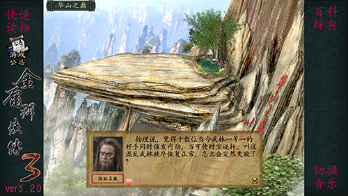 金庸群侠传3重制版