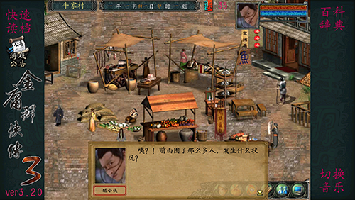 金庸群侠传3重制版