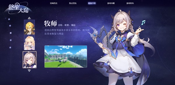 悠星大陆官服
