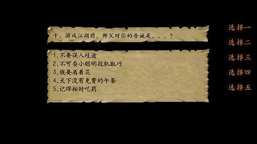 金庸群侠传3重制版