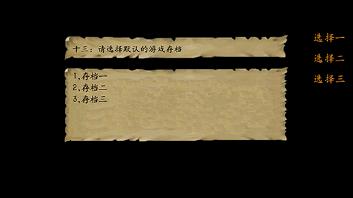 金庸群侠传3重制版