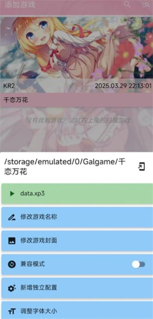 千恋万花直装版(免费)
