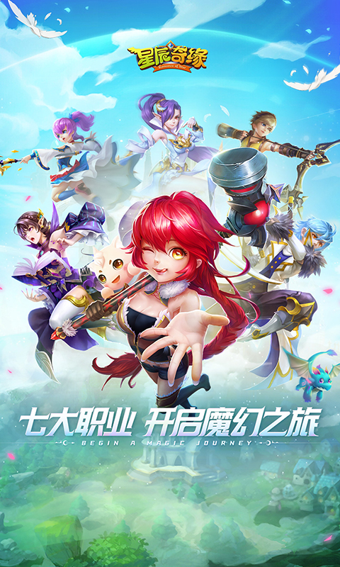 星辰奇缘华为版