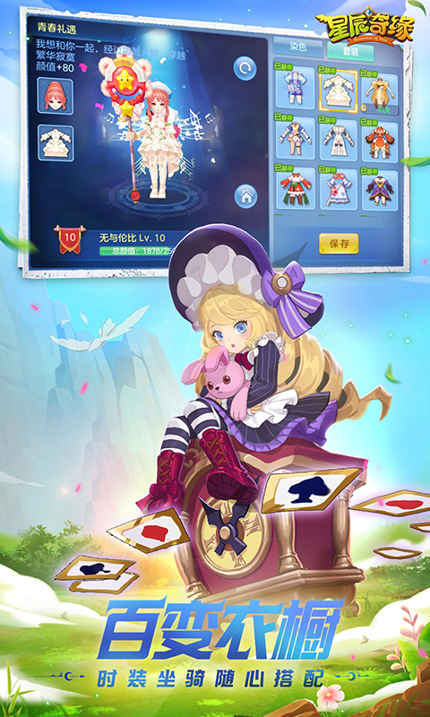 星辰奇缘华为版