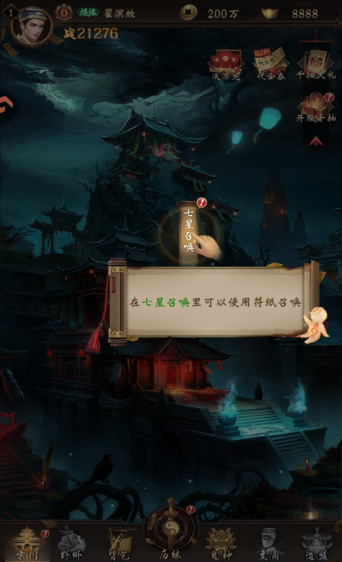 摸金校尉之伏魔殿