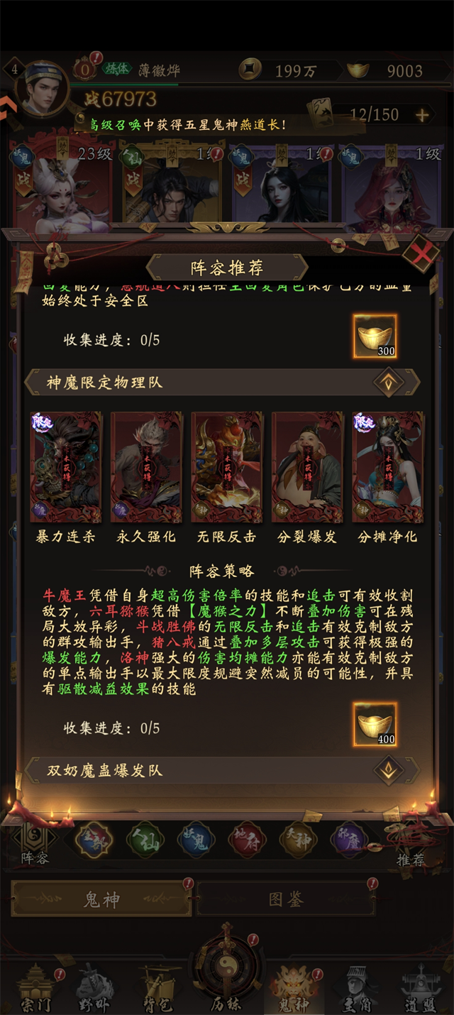 摸金校尉之伏魔殿