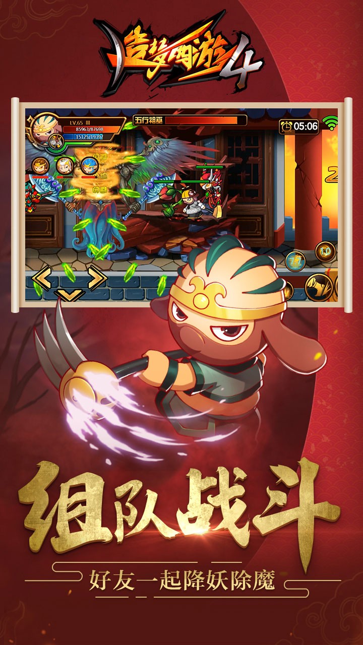造梦西游4游戏