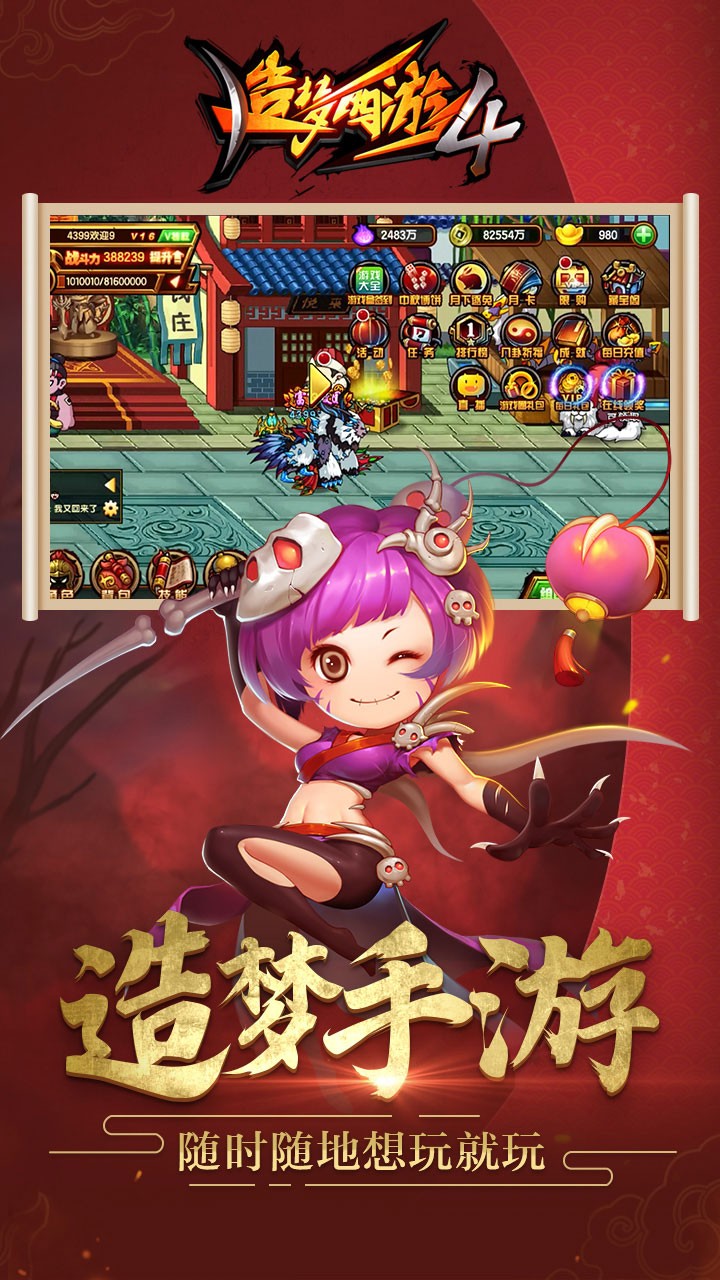 造梦西游4游戏