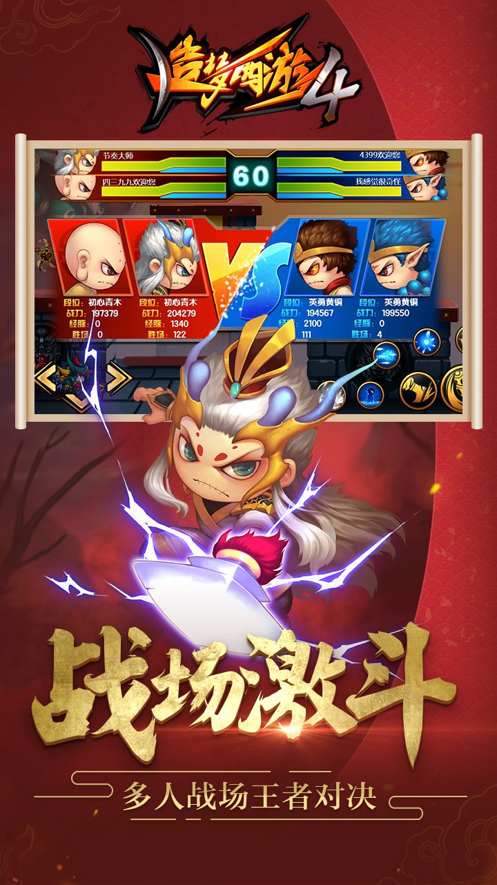 造梦西游4游戏