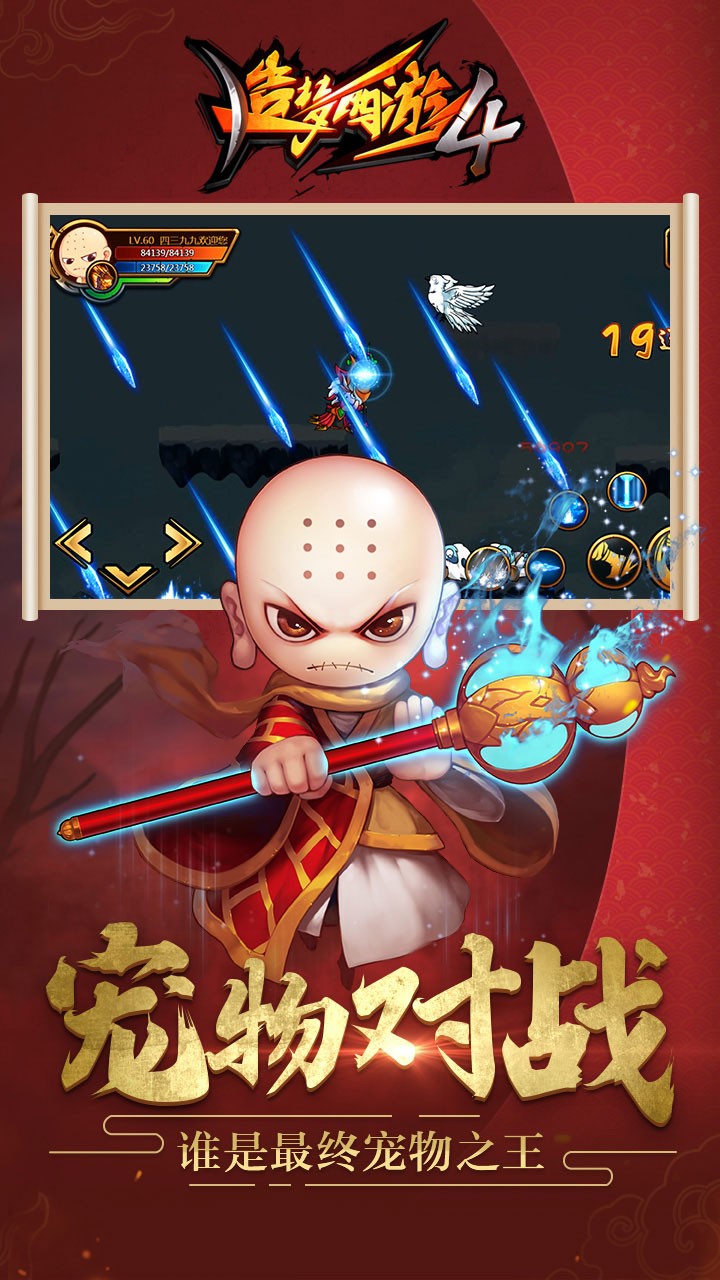 造梦西游4三星版本