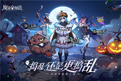 魔镜物语