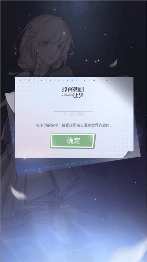 掉落漫画世界