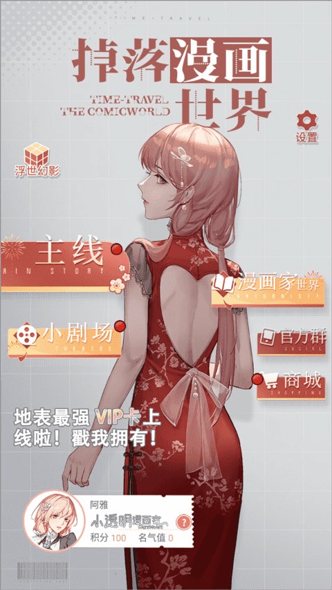掉落漫画世界