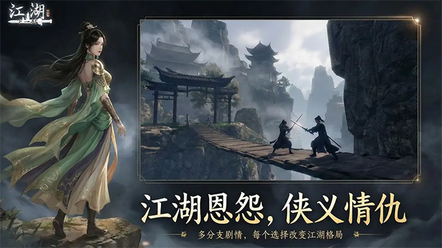 下一站江湖2手机版